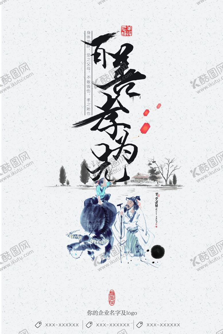 编号：25488805132218387657【酷图网】源文件下载-百善孝为先