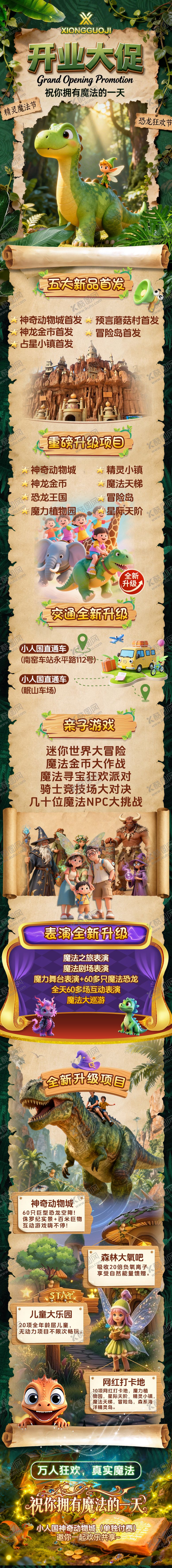 编号：17022904090126323024【酷图网】源文件下载-游乐园开业长图