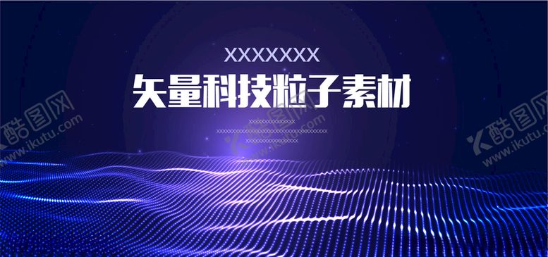 编号：58145709222146592058【酷图网】源文件下载-矢量粒子背景
