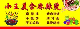 麻辣烫贴纸