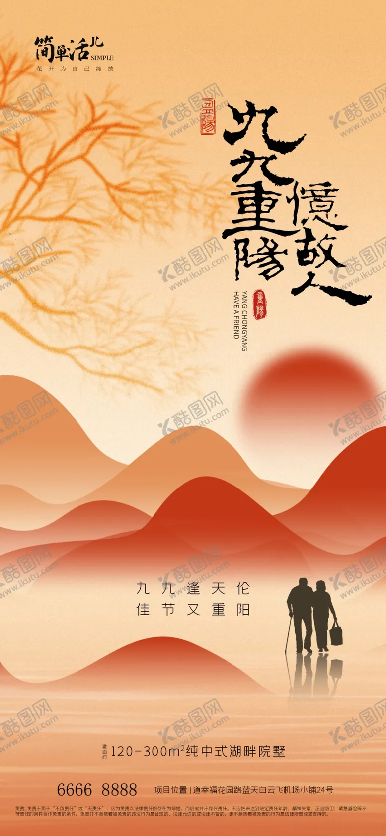 编号：91838902241221331812【酷图网】源文件下载-地产重阳节海报