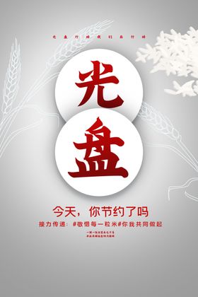 餐厅文化海报