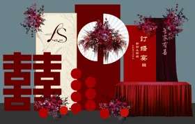 订婚宴