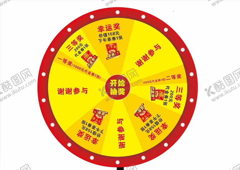 编号：81502804170157535932【酷图网】源文件下载-抽奖转盘