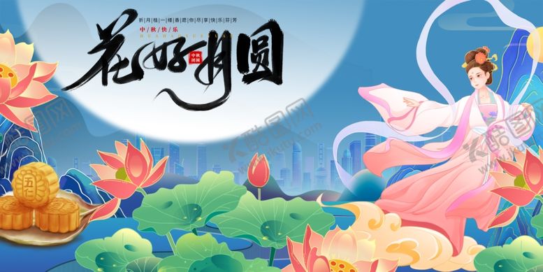 编号：29340610310214459757【酷图网】源文件下载-中秋节花好月圆仙女图