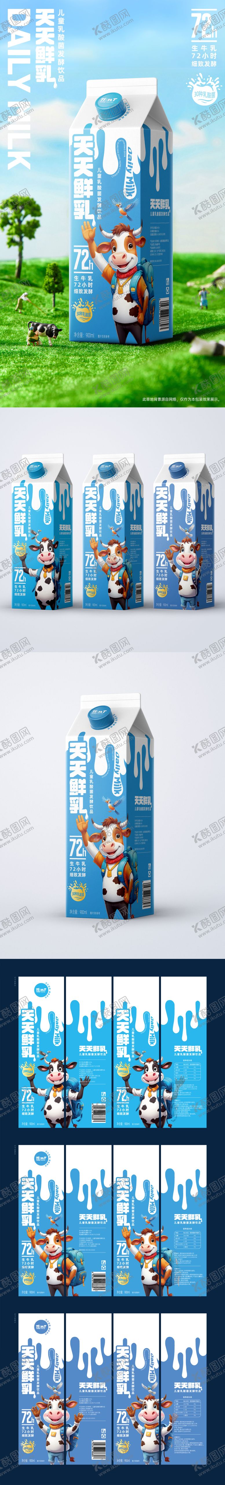 编号：40516412012032542162【酷图网】源文件下载-天天鲜乳包装