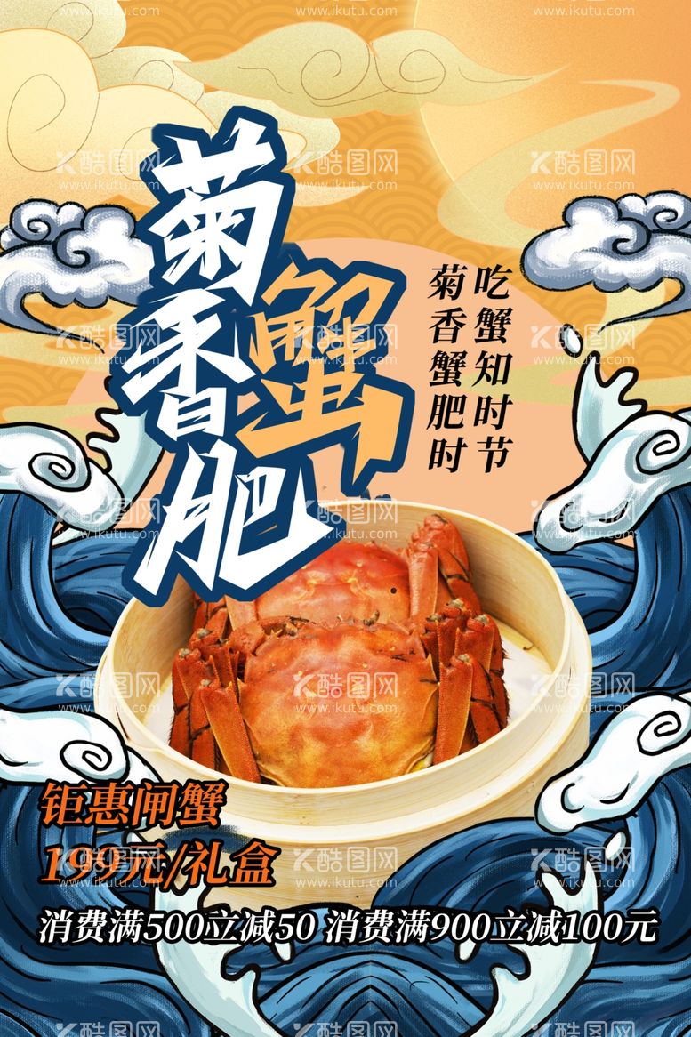 编号：86210811251612372235【酷图网】源文件下载-美食海报