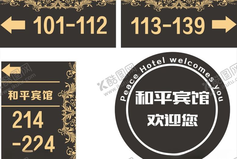 编号：69483210251520581505【酷图网】源文件下载-酒店门牌