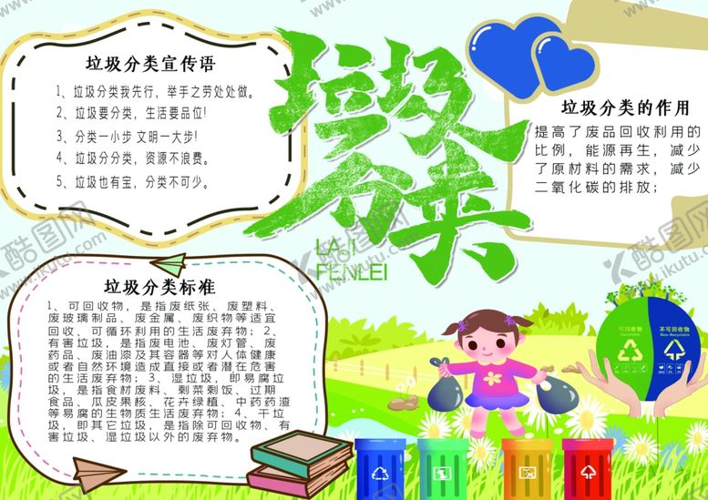 编号：69244010250644106612【酷图网】源文件下载-垃圾分类
