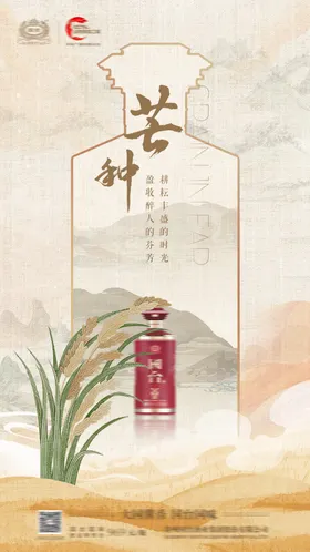 芒种节气海报
