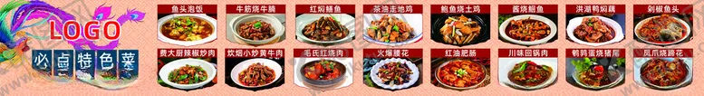 编号：11884001151132194643【酷图网】源文件下载-特色菜灯箱画面川湘菜