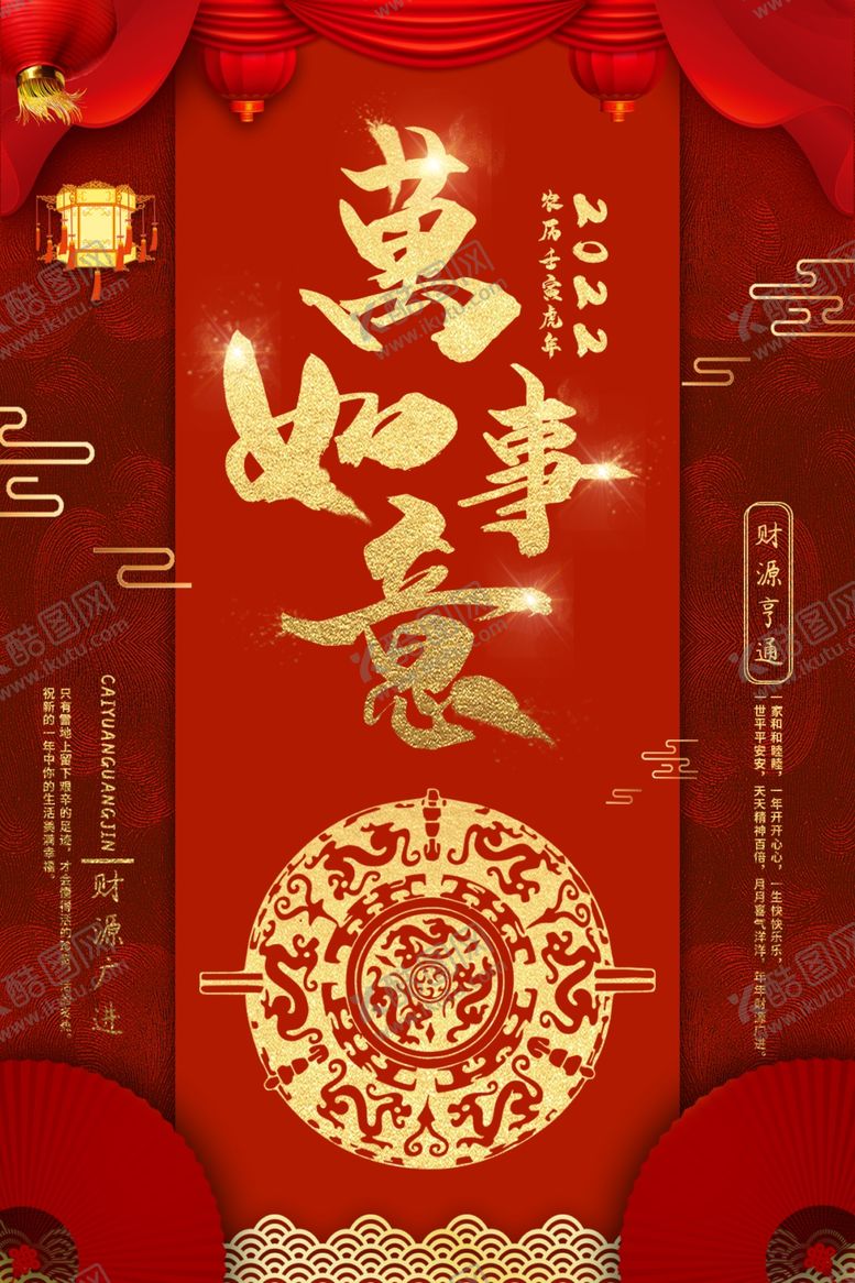 编号：13309312100004562950【酷图网】源文件下载-春节海报