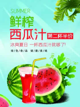 西瓜汁