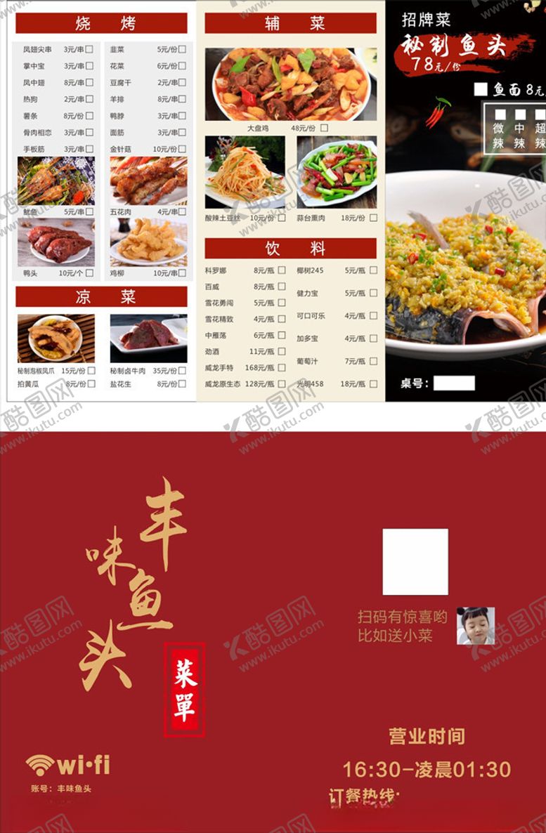 编号：76861807031043053634【酷图网】源文件下载-丰味鱼头菜单