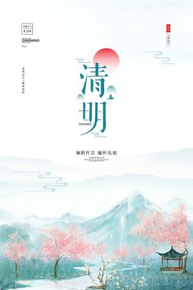 清明节展板祭祀踏青促销