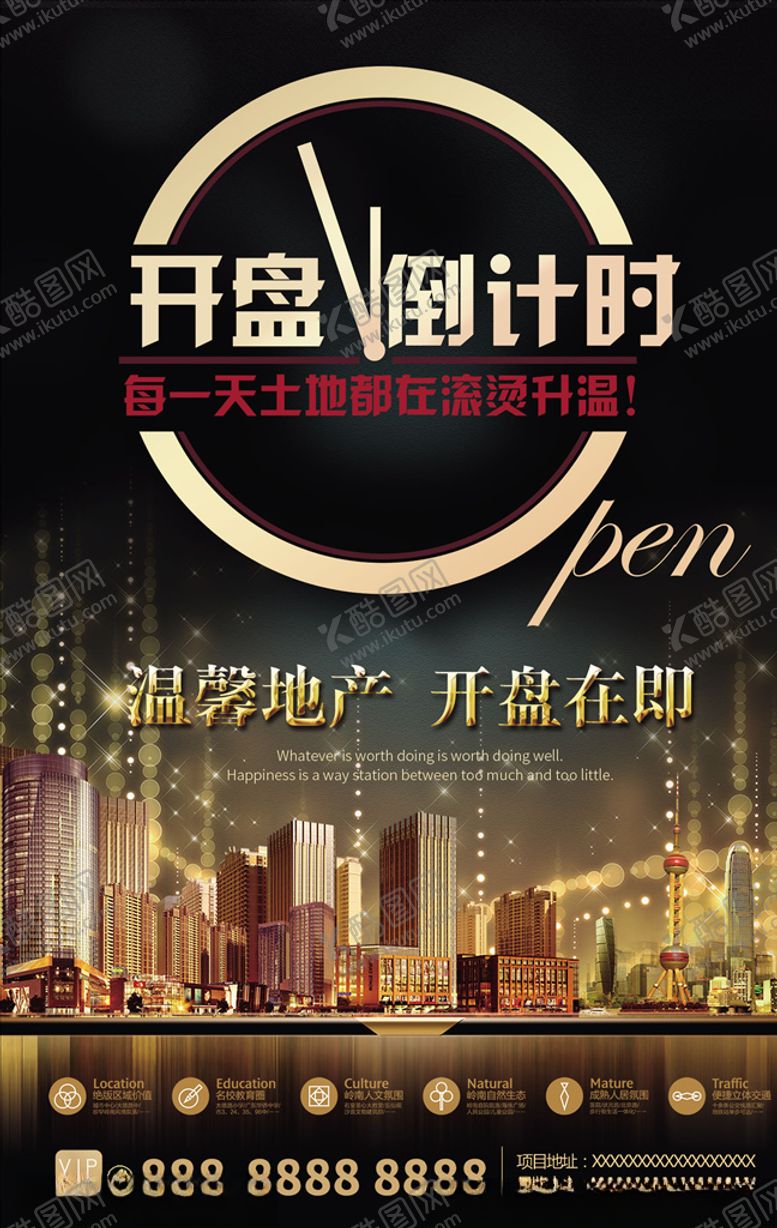 编号：41406207012216589422【酷图网】源文件下载-开盘