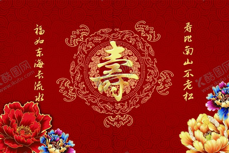 编号：51997811241703136279【酷图网】源文件下载-喜庆寿字花卉装饰图