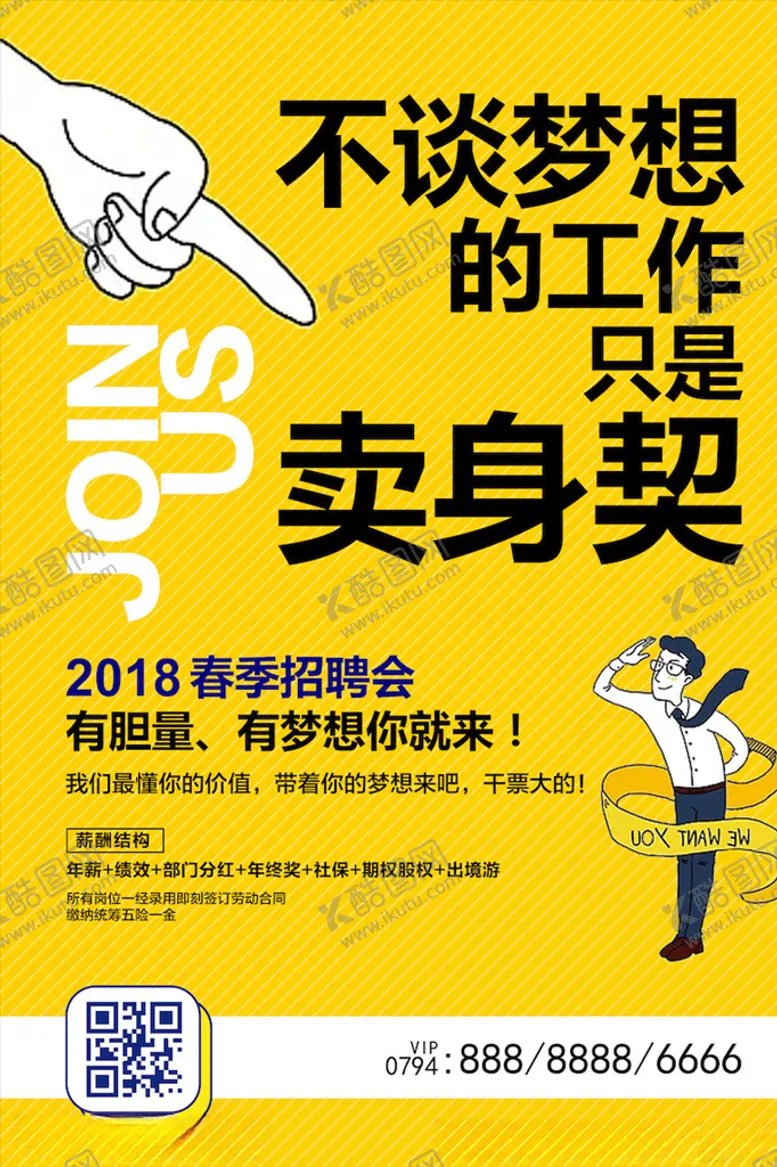 编号：57770604131344041793【酷图网】源文件下载-大字报