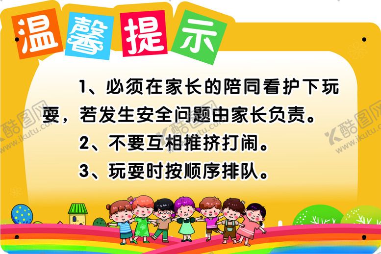 编号：66311102232238047251【酷图网】源文件下载-提示牌