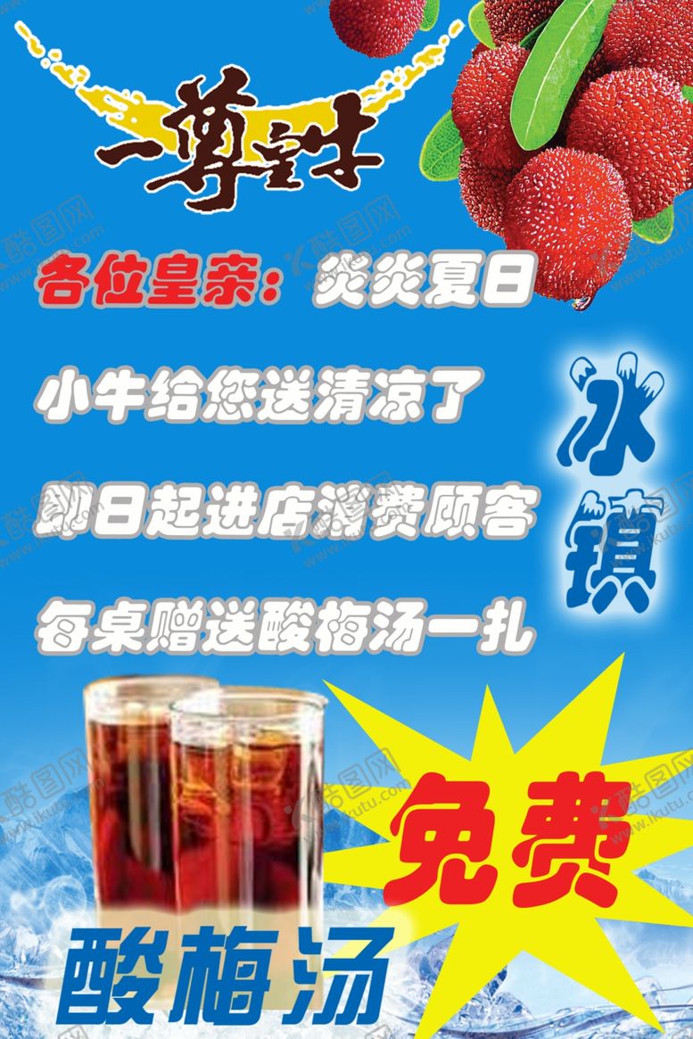 编号：24294906181527285717【酷图网】源文件下载-冰镇酸梅汤
