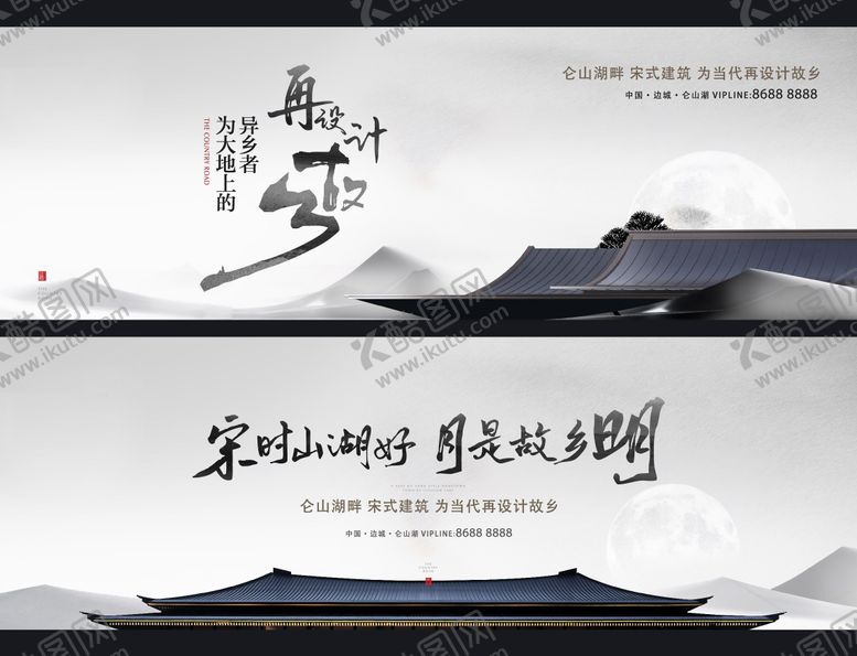 编号：81258909291541528920【酷图网】源文件下载-地产新中式建筑海报