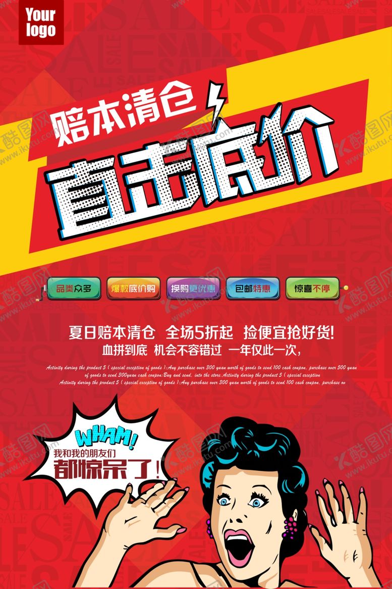 编号：84507809251821052432【酷图网】源文件下载-换季清仓