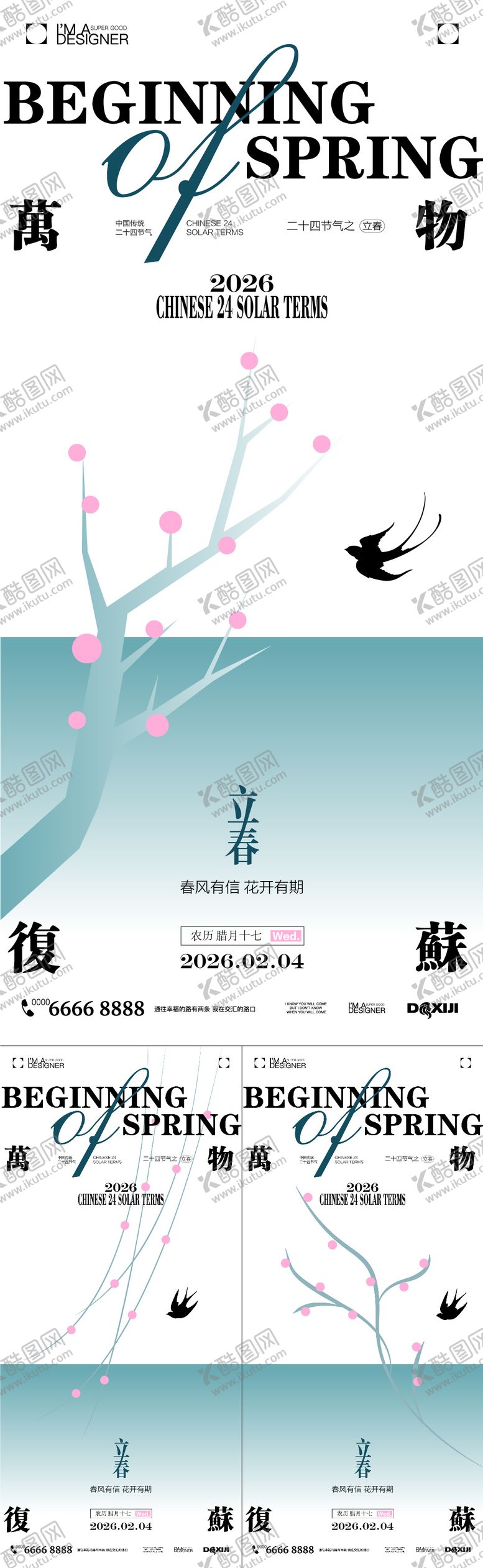 编号：57239702020200394732【酷图网】源文件下载-立春节气海报