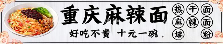 编号：19559812052127585967【酷图网】源文件下载-重庆麻辣面灯箱招牌