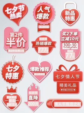 七夕节促销标识集合