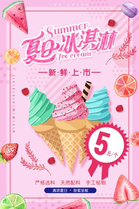 冰淇淋