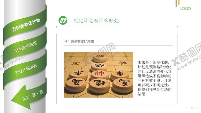 编号：13384301310043165705【酷图网】源文件下载-工作计划 