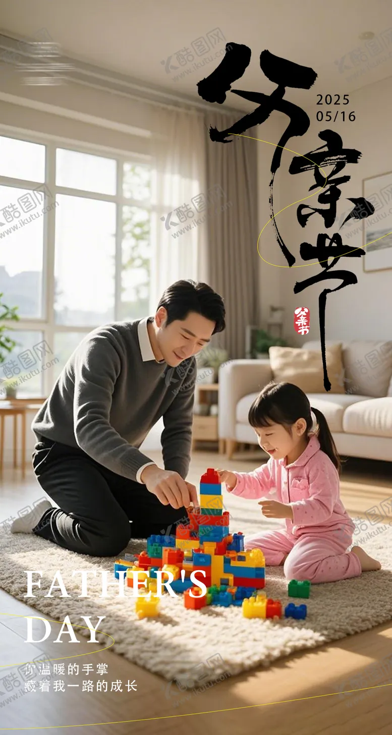 编号：99310006152330312573【酷图网】源文件下载-父亲节海报
