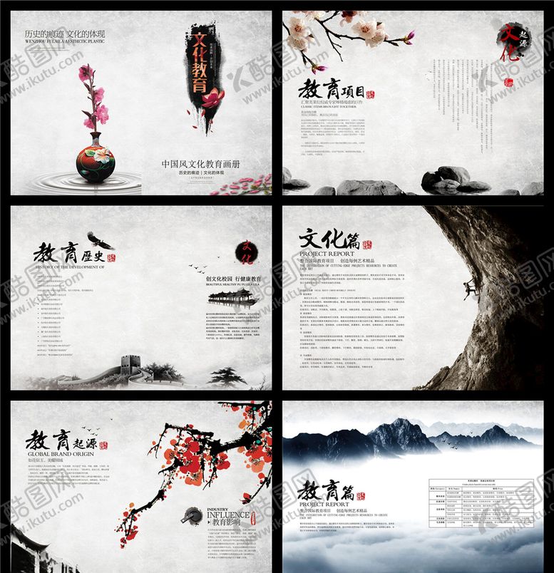 编号：47919505121915381019【酷图网】源文件下载-教育画册全套