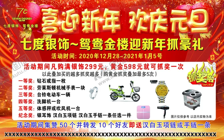 编号：69244403150540488887【酷图网】源文件下载-七度银饰