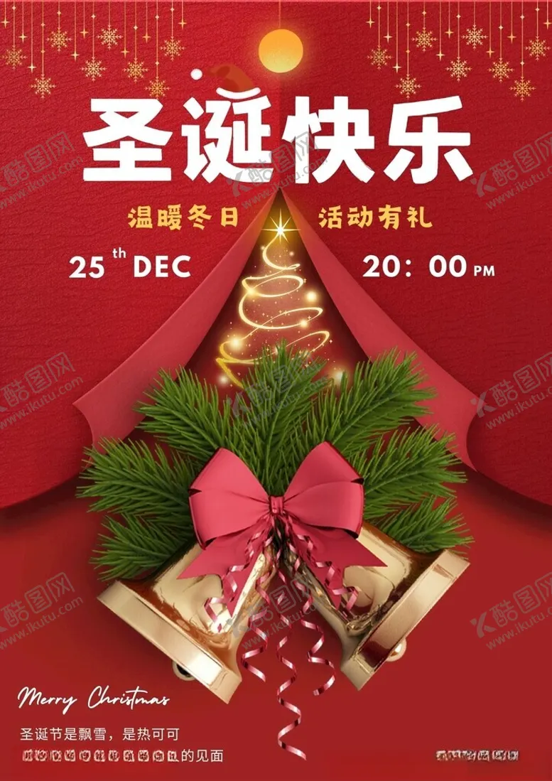编号：67049301290653182188【酷图网】源文件下载-圣诞元旦海报迎新年红色喜庆大气