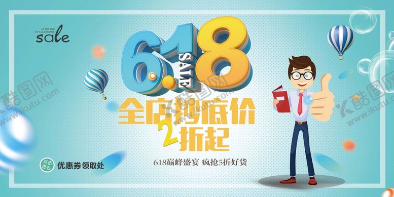 编号：69524109291554251730【酷图网】源文件下载-618展板