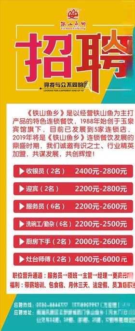 铁山招聘
