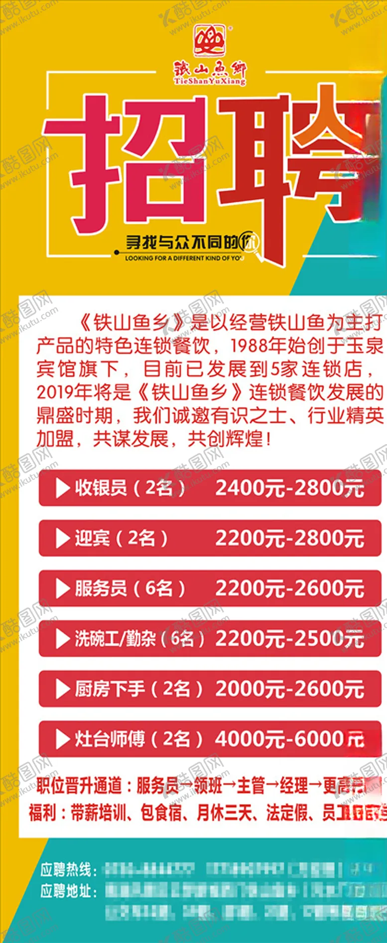 编号：65839205181805361238【酷图网】源文件下载-铁山招聘