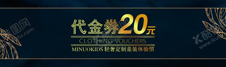 编号：99193709270824291562【酷图网】源文件下载-代金券