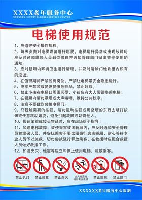 电梯使用规范须知