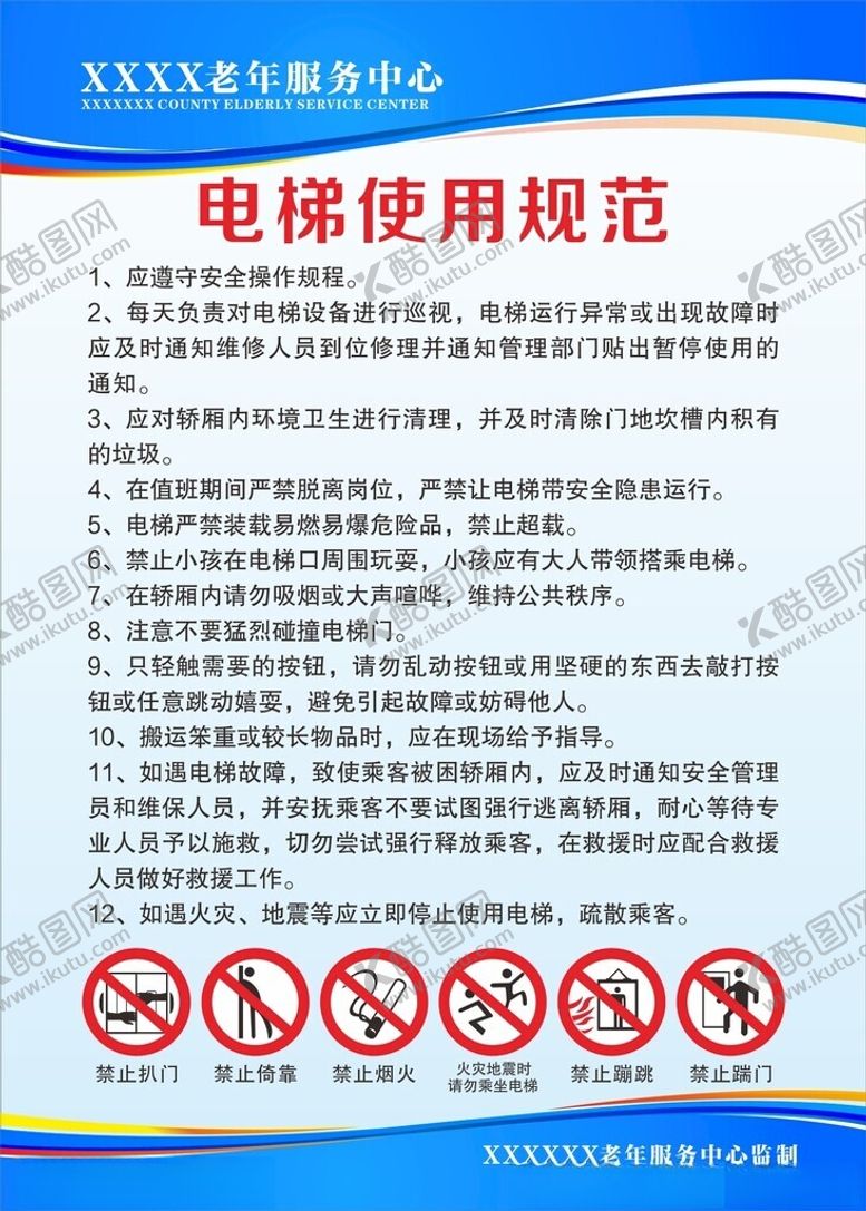 编号：61379704020028429284【酷图网】源文件下载-电梯使用规范须知