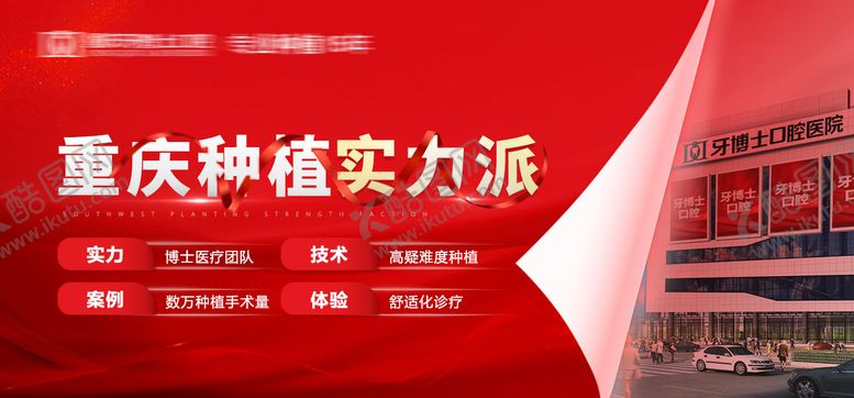 编号：31066502261408365523【酷图网】源文件下载-口腔种植牙banner