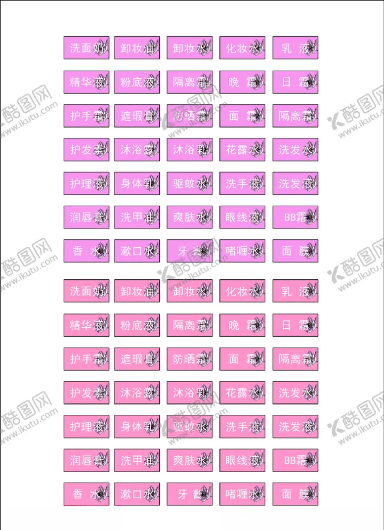 编号：83873604260220521456【酷图网】源文件下载-化妆品分类标签