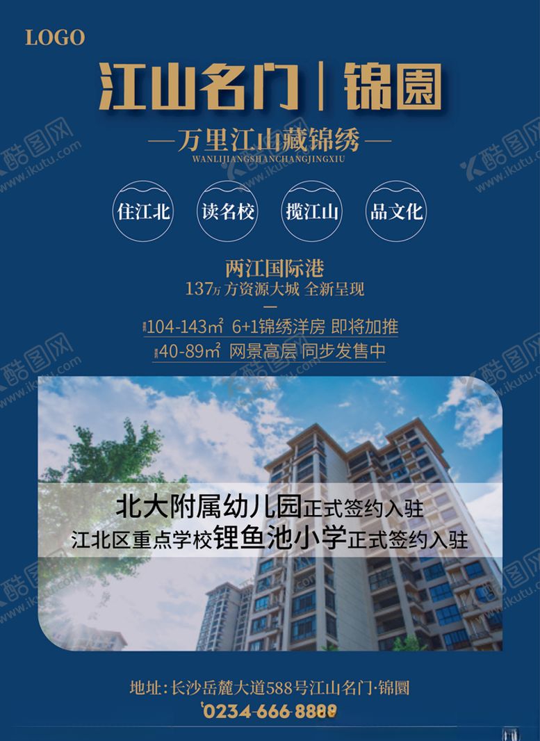编号：11417009110303411249【酷图网】源文件下载-江山名门地产广告