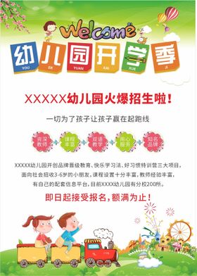 小学幼儿园开学季举手牌