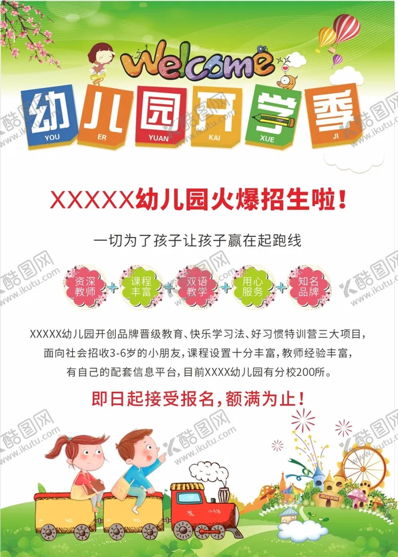 编号：36087401250826348588【酷图网】源文件下载-幼儿园开学季
