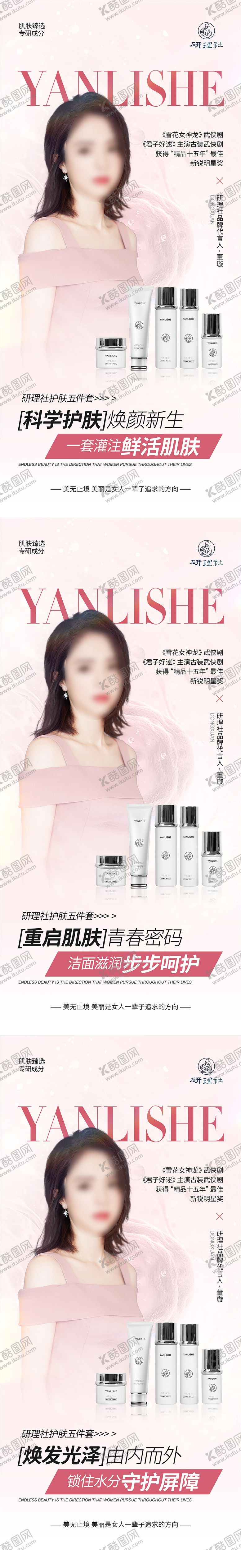 编号：38016206151707483806【酷图网】源文件下载-护肤套装代言海报设计