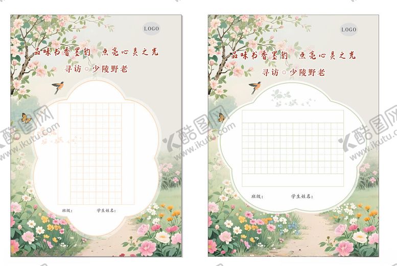 编号：16675605052002114241【酷图网】源文件下载-书法田字格黄四娘家花满蹊