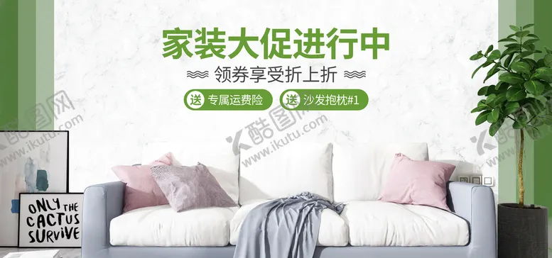 家装大促进行中健康修绿色修无毒饰