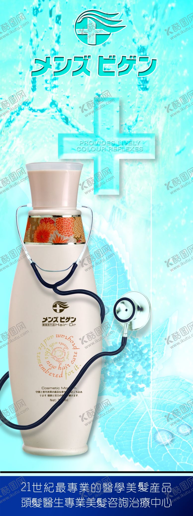 编号：18605007080138343739【酷图网】源文件下载-美发产品促销宣传易拉宝展架海报